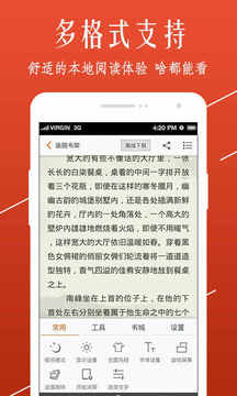 開(kāi)卷小說(shuō)截圖(2)