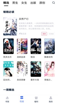 小說(shuō)家截圖(3)