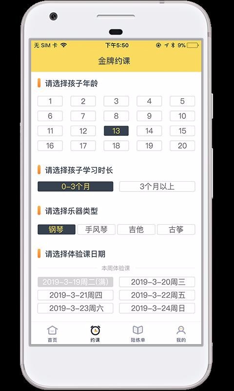 金牌陪練教師端截圖(3)