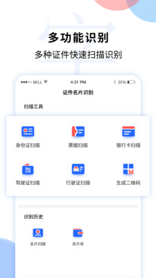 文字圖片掃描識別截圖(4)