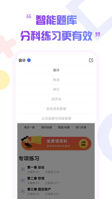 注冊會計師考試云題庫截圖(3)