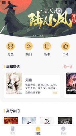 憶秋小說截圖(1)
