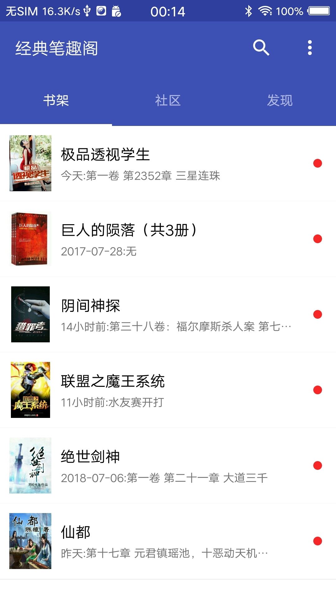 經(jīng)典筆趣閣截圖(4)