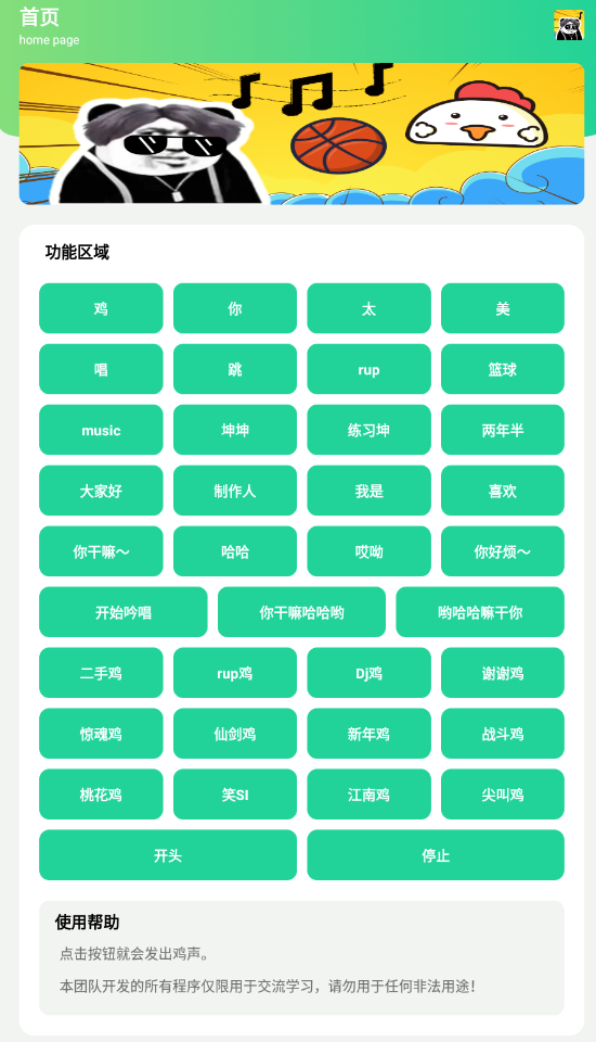 雞樂(lè)盒5.0截圖(2)