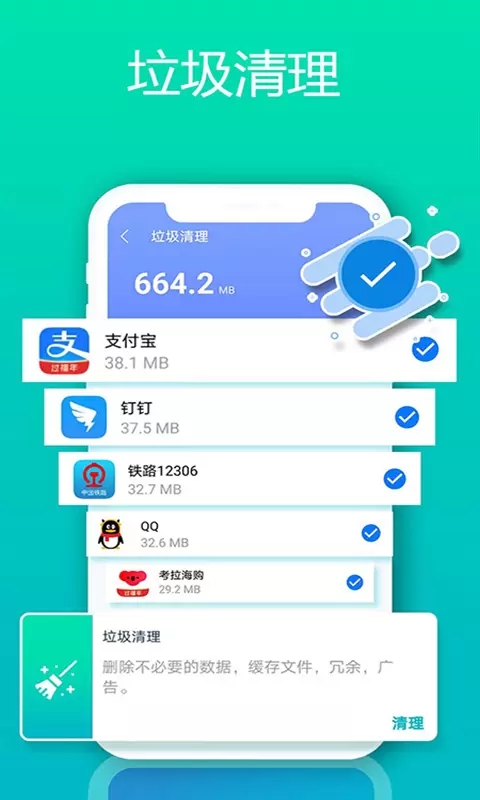 清理管家手機(jī)加速截圖(1)
