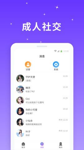 星光聊天截圖(3)