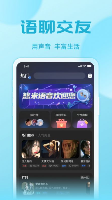悠米語(yǔ)音截圖(2)