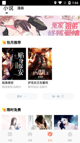 奇閱看書截圖(3)