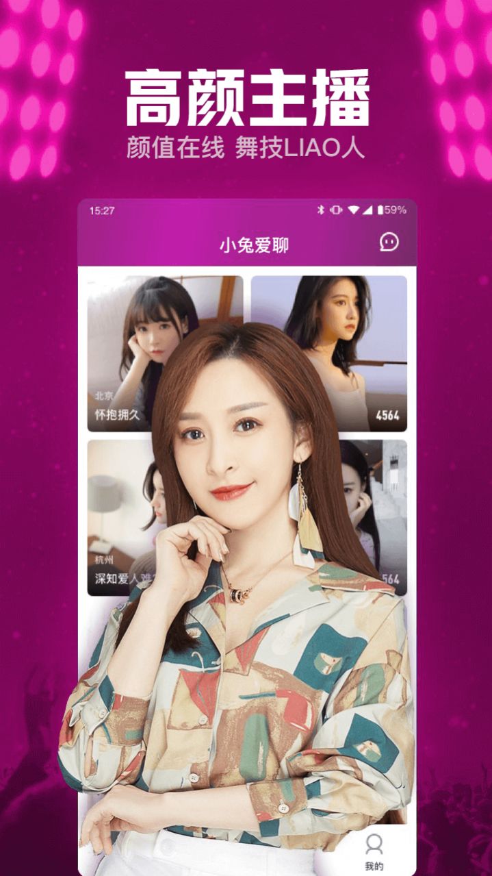 小兔愛聊截圖(4)