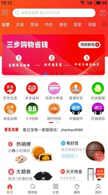 酷熊優(yōu)購(gòu)截圖(3)