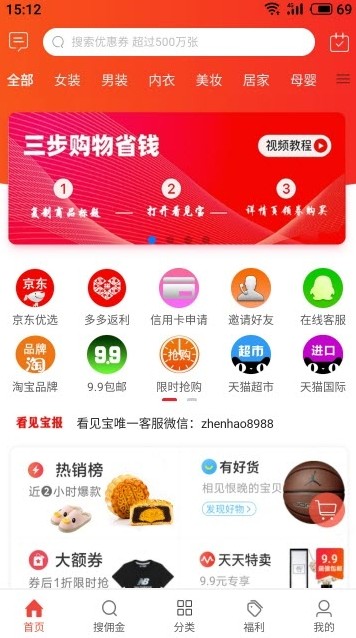酷熊優(yōu)購(gòu)截圖(2)