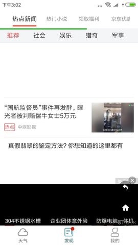 本地實時天氣預報截圖(3)