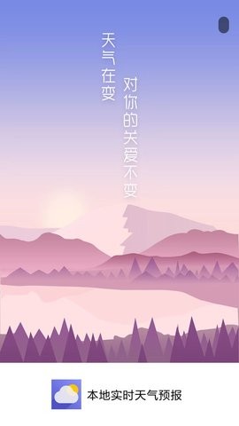 本地實時天氣預報截圖(4)