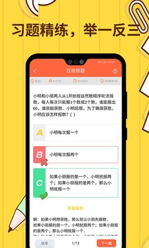 小學(xué)數(shù)學(xué)思維奧數(shù)截圖(4)