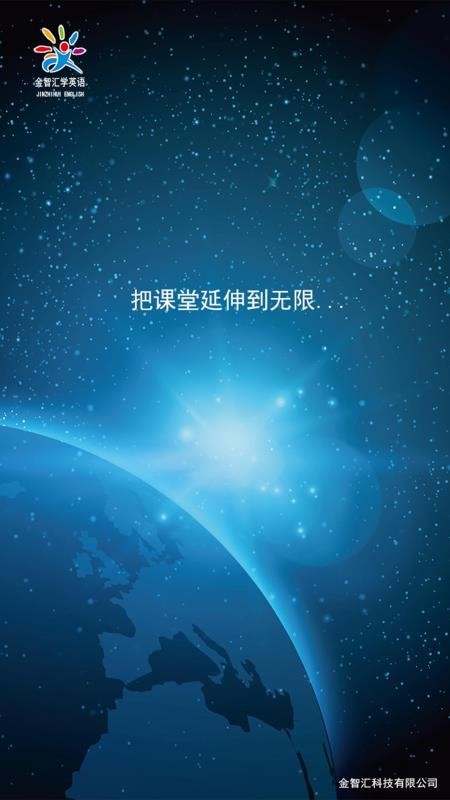 金智匯學(xué)英語(yǔ)截圖(1)