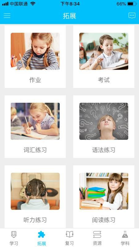 金智匯學(xué)英語(yǔ)截圖(2)
