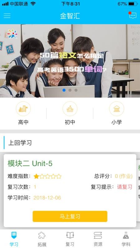 金智匯學(xué)英語(yǔ)截圖(3)