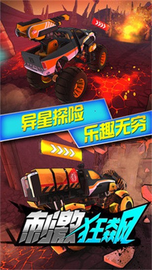 刺激狂飆截圖(2)