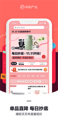 網(wǎng)易嚴(yán)選截圖(1)