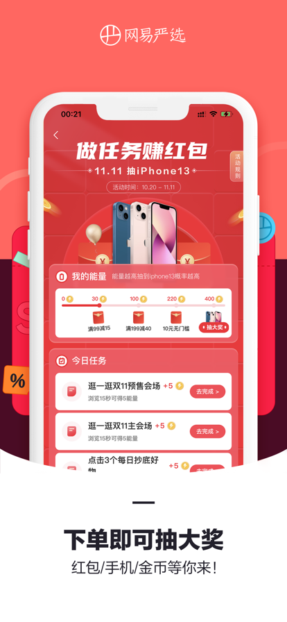 網(wǎng)易嚴(yán)選截圖(3)