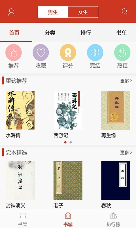 看書神器免費(fèi)小說截圖(1)