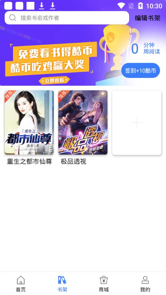 酷搜看書截圖(2)
