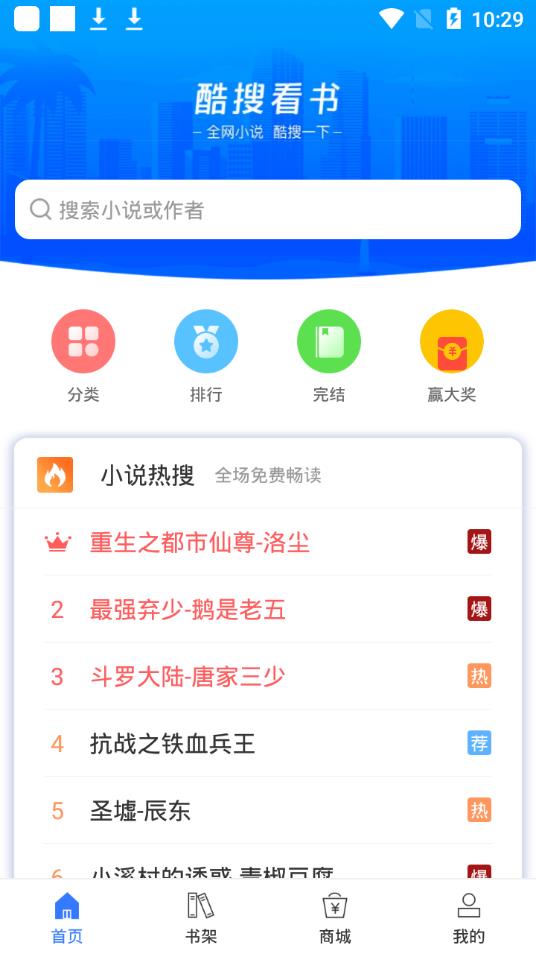 酷搜看書截圖(4)