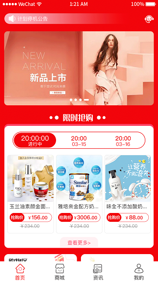 搶購商城截圖(1)
