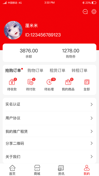 搶購商城截圖(2)