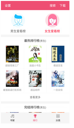 免費(fèi)小說(shuō)之家截圖(2)