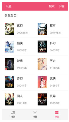 免費(fèi)小說(shuō)之家截圖(3)