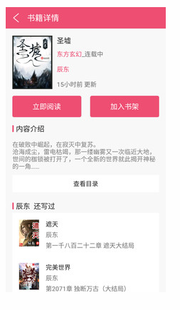 免費(fèi)小說(shuō)之家截圖(1)