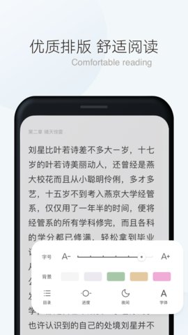 漫讀小說截圖(4)