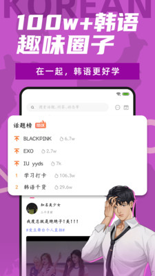 愛上學韓語截圖(2)