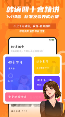 愛上學韓語截圖(3)