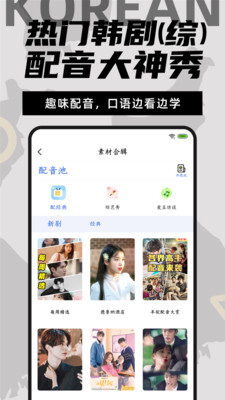 愛上學韓語截圖(4)