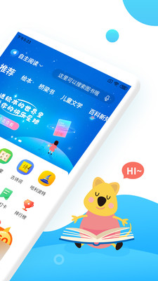 小讀者學堂截圖(2)