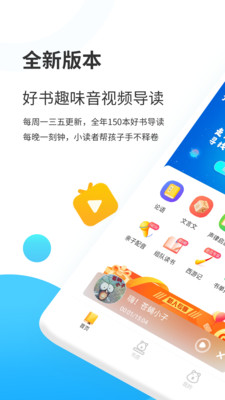 小讀者學堂截圖(1)