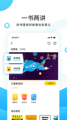 小讀者學堂截圖(3)