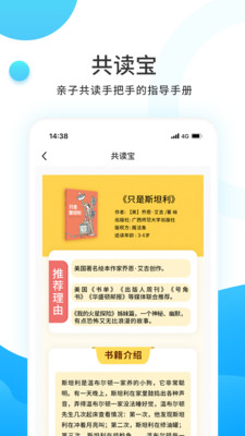 小讀者學堂截圖(4)