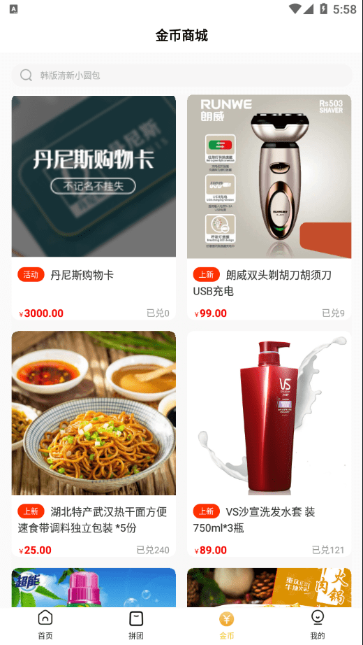 買點截圖(4)