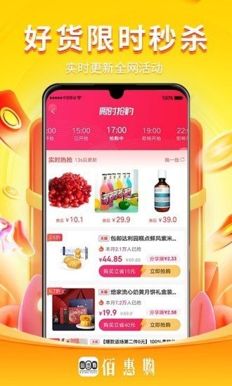 佰惠購(gòu)截圖(2)