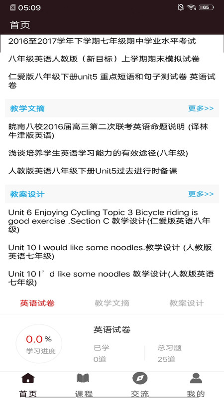 尊暢豐龍英語(yǔ)截圖(2)
