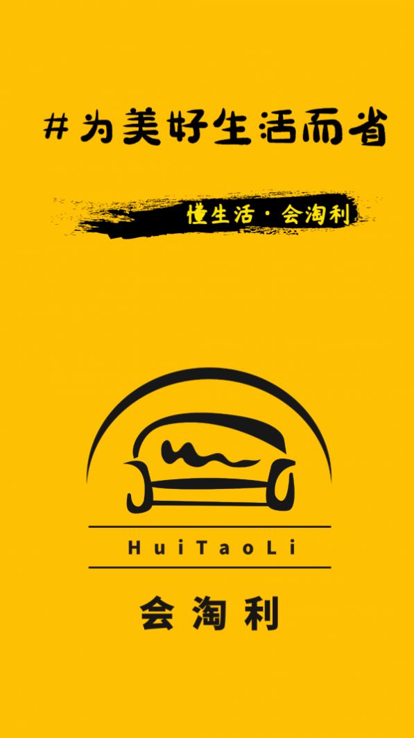 會淘利截圖(4)