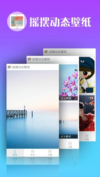 搖擺動態(tài)壁紙截圖(2)