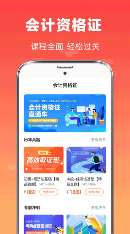 會(huì)計(jì)師題庫(kù)截圖(2)
