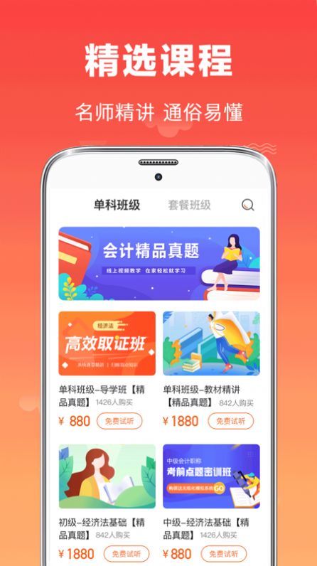 會(huì)計(jì)師題庫(kù)截圖(3)