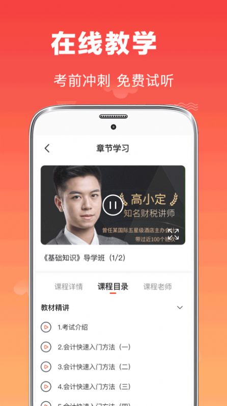 會(huì)計(jì)師題庫(kù)截圖(4)