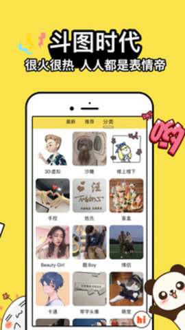 抖斗圖截圖(2)