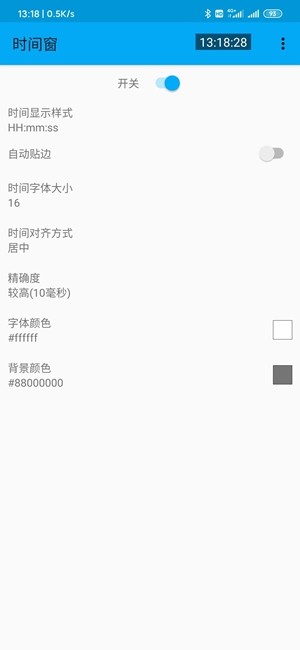 時(shí)間窗懸浮窗截圖(2)